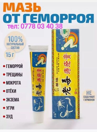 мочеприемник детский цена бишкек: Эффективная мазь от геморроя.
тел; О7 78 0 8 40 3 8