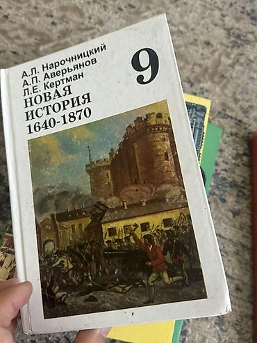 solutions elementary: Комплект учебников для 9 класса Состав: - Новая история 1640–1870 — 4