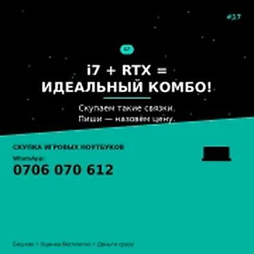 Скупка компьютеров и ноутбуков: Категория: Скупка компьютеров и ноутбуков i7 + RTX = идеальный комбо — 1