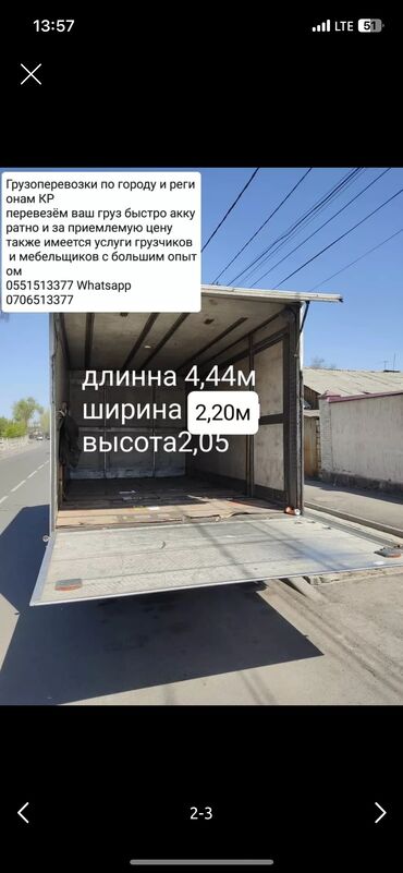 мебель табылга: Relocation, Regional transportation, Inside city, with loader