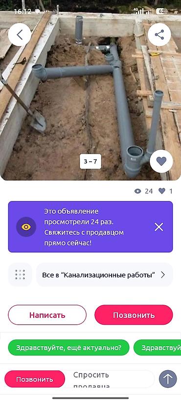трубы железные: Канализационные работы, услуги сантехника. Предлагается услуга по — 2