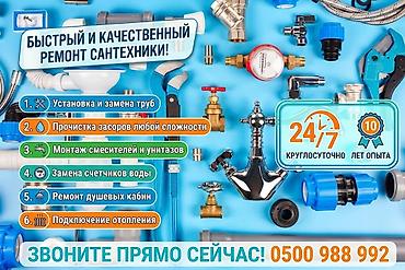 Ремонт сантехники Больше 6 лет опыта at lalafo.kg Ремонт сантехники Больше 6 лет опыта