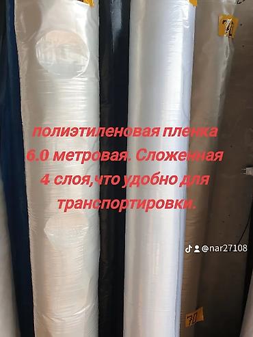 Жылуулоо: Полиэтиленовая пленка высокого качества в рулонах. - Ширина: от 40 см — 6