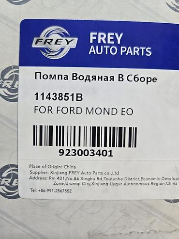 насосы бишкек: Помпа Ford 2000 г., Новый — 4