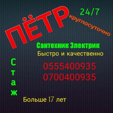 Установка автозавода бишкек - Кыргызстан: Электрик | Электромонтажные работы, Установка люстр, бра, светильников, Прокладка, замена кабеля | Больше 6 лет опыта