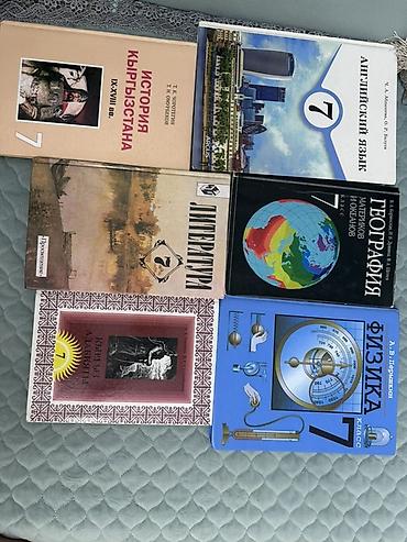 Комплект учебников для 7–8 классов + дополнительные пособия
