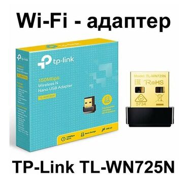 Модемы и сетевое оборудование: Wi-Fi адаптер USB TP-Link TL-WN725N - позволяет подключаться с ПК или