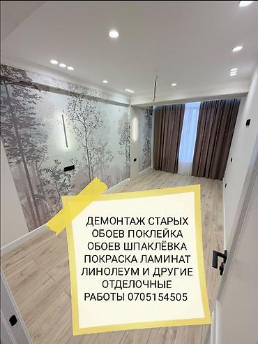 поклейка обой цена: Поклейка обоев Больше 6 лет опыта — 3
