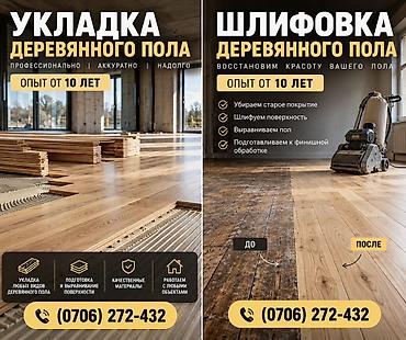 Укладка пола | Паркет Больше 6 лет опыта at lalafo.kg Укладка пола | Паркет Больше 6 лет опыта