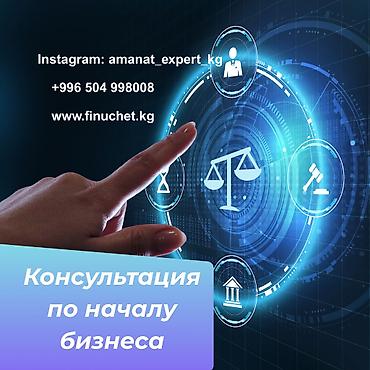 google kg: Юридические услуги | Финансовое право, Трудовое право | Консультация, Аутсорсинг — 1