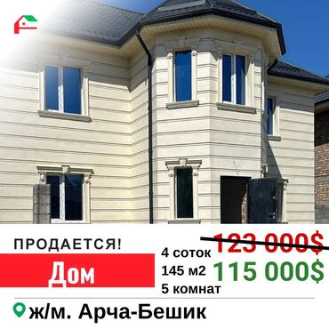 Продажа домов: 145 м², 5 комнат, Требуется ремонт Без мебели