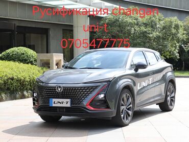 ремонт акпп фольксваген: Русификация китайских авто таких как: changan uni-t changan uni-v