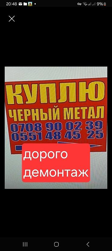 Металл скупка самовывоз.прёмка металл куплю металл Чёрный металл