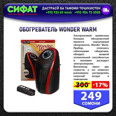 ОБОГРЕВАТЕЛЬ WONDER WARM ✅Портативный обогреватель Wonder Warm с