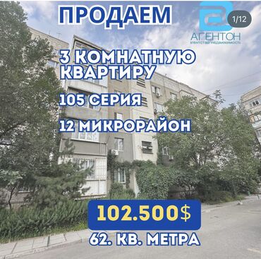Продажа квартир: 3 комнаты, 62 м², 105 серия, 4 этаж — 1