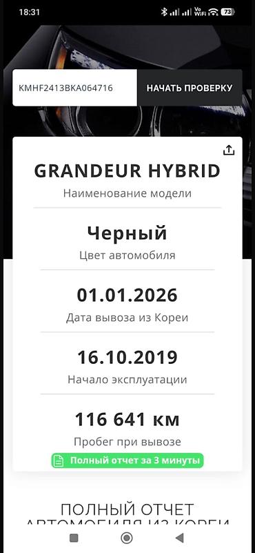 грандеур гибрид: Hyundai Grandeur: 2019 г., 2.4 л, Автомат, Гибрид, Седан — 9