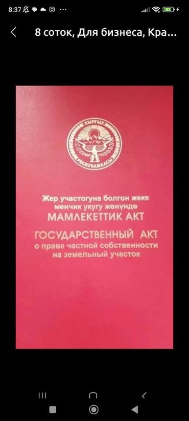 сдам частный дом без хозяина в бишкеке: 15 соток, Айыл чарба үчүн, Кызыл китеп