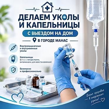 дерматолог талас: Уколы Капельницы делаю с выездом на дом или можете прийти к нам в — 1