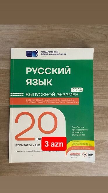 İş dəftərləri: 2024-cü il buraxılış imtahanları üçün nəzərdə tutulmuş "Rus Dili"