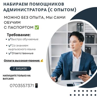 требуется продавец консультант цум: Вакансия Бишкек