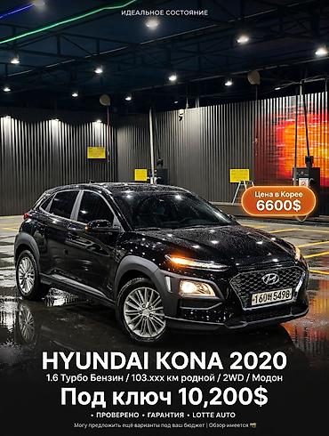 Hyundai Kona: 2020 г., 1.6 л, Автомат, Бензин, Хэтчбэк