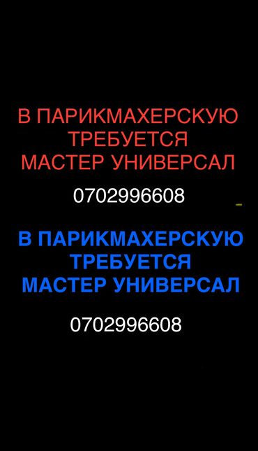 жумуш эвропа: Чач тарач Колорист. Орун ижарасы. Аламедин базары