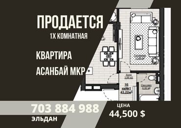 кок жар новостройка: 1 комната, 43 м², Элитка, 7 этаж