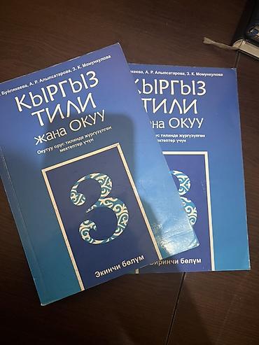 Книги и журналы: Набор школьных учебников: - «Дил Азык. Хрестоматия. 3‑класс» — — 2