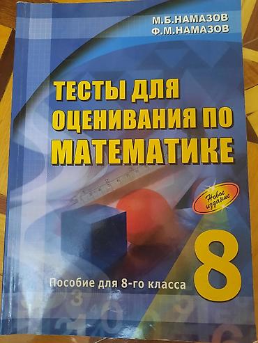 Məhsul: “Тесты для оценивания по математике. Пособие для 8-го класса” lalafo.az -da Məhsul: “Тесты для оценивания по математике. Пособие для 8-го класса”