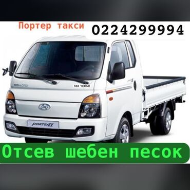 продажа лес: Аралашма шагыл таш жана эленген шагыл, Таза, Керүү үчүн, Портер
