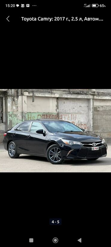 Toyota: Toyota Camry: 2017 г., 2.5 л, Типтроник, Бензин, Седан