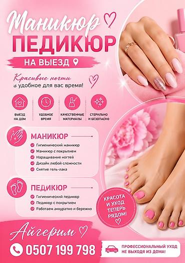 страз: Наращивание ногтей, Маникюр, С выездом на дом — 1