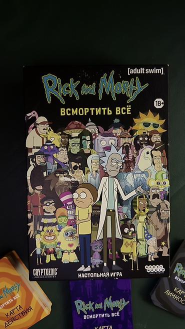 Настольные игры: Настольная игра Рик и Морти Rick and Morty: «Всмотреть всё» в отличном — 1