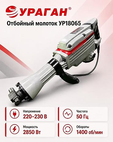 Отбойные молотки: Отбойный молоток УРАГАН УР18065 Мощный электрический инструмент для — 4