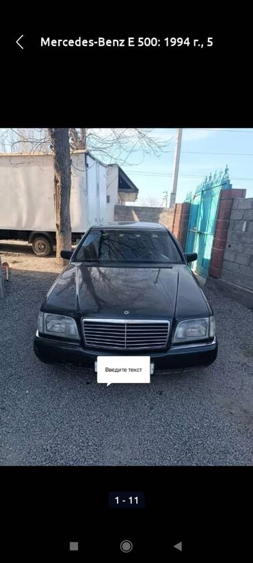 Mercedes-Benz: Mercedes-Benz 500: 1993 г., 5 л, Автомат, Бензин, Седан