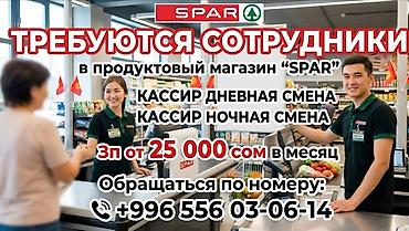 контактная: Вакансии в продуктовый магазин SPAR Требуются: - Кассир (дневная — 1