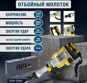 электро домкрат: Отбойный молоток ROLF TOP-105A - Питание: 220 В - Мощность: 2600 Вт - — 1