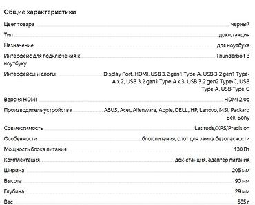 notebook: Док-станция Dell WD19S with 130W AC adapter (WD19-4892), черная. Есть — 4
