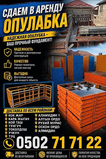 Аренда опалубка