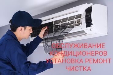 Установка техники: Обслуживание кондиционеров установка ремонт заправка фреона