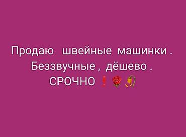 hp 2055dn printer: Швейные машинки — БЕВУЧНЫЕ ❗🌹🥀 — 1
