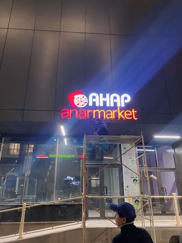 Изготовление рекламных конструкций: | Арки, Рекламные экраны, медиафасады, LED экраны, | Демонтаж, Разработка дизайна, Монтаж — 9