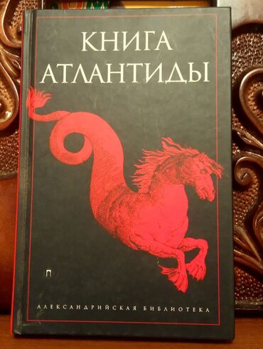 книга по истории азербайджана 5 класс: Атлантида оцен хороший книга.Книга новый
