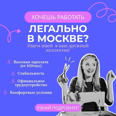 требуется швеи тунгуч: Швея Прямострочка