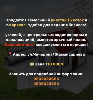 продажа дубленки: 15 соток, Для бизнеса, Красная книга