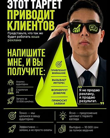 реклама таргетолога: Таргетированная реклама с упором на заявки и реальный результат. Что — 1