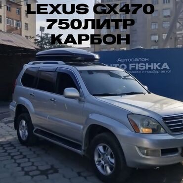 люк на лексус: Автобокс 750 литров установили на Lexus Gx470 🎁 БЕСПЛАТНАЯ УСТАНОВКА