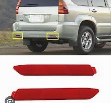 светоотражающая лента: Задние отражатели (красные катафоты) в бампер для Lexus GX470. - — 1