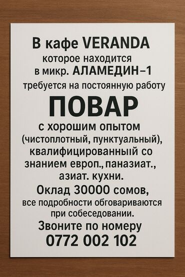 робота шаурма кара балта: Требуется Повар : Универсал, Европейская кухня, 1-2 года опыта