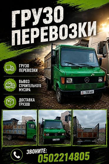 скания 420: 🚛 Продаётся грузовой Mercedes (сапог) Год выпуска: 1991 Двигатель: 2.9 — 1
